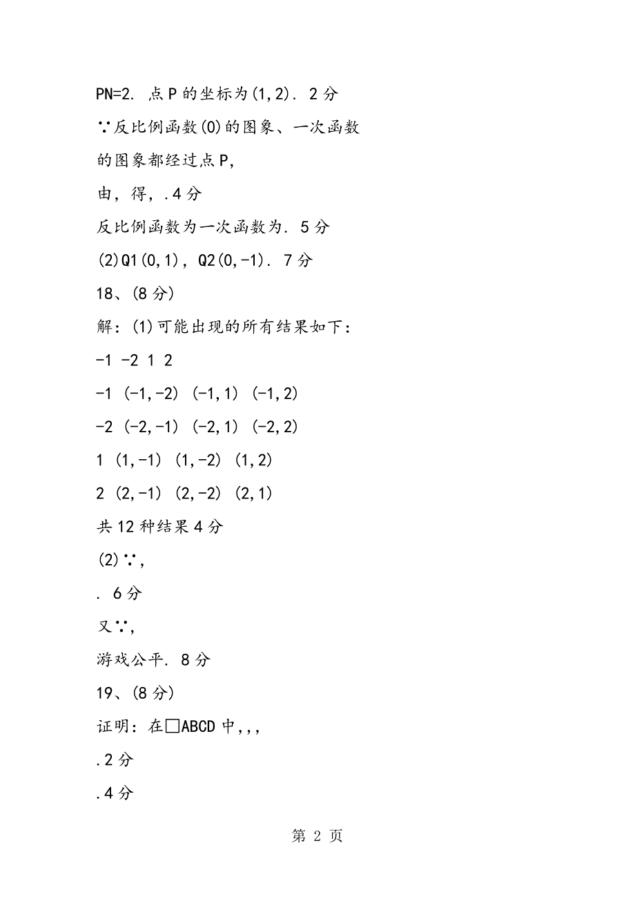 2023年初三数学寒假作业试题参考答案.doc_第2页