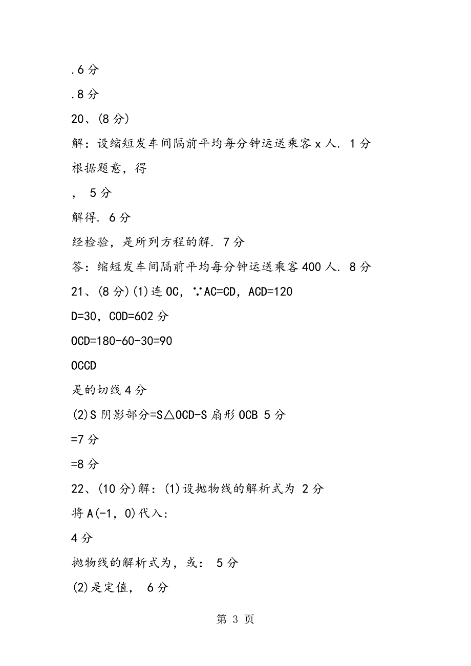 2023年初三数学寒假作业试题参考答案.doc_第3页