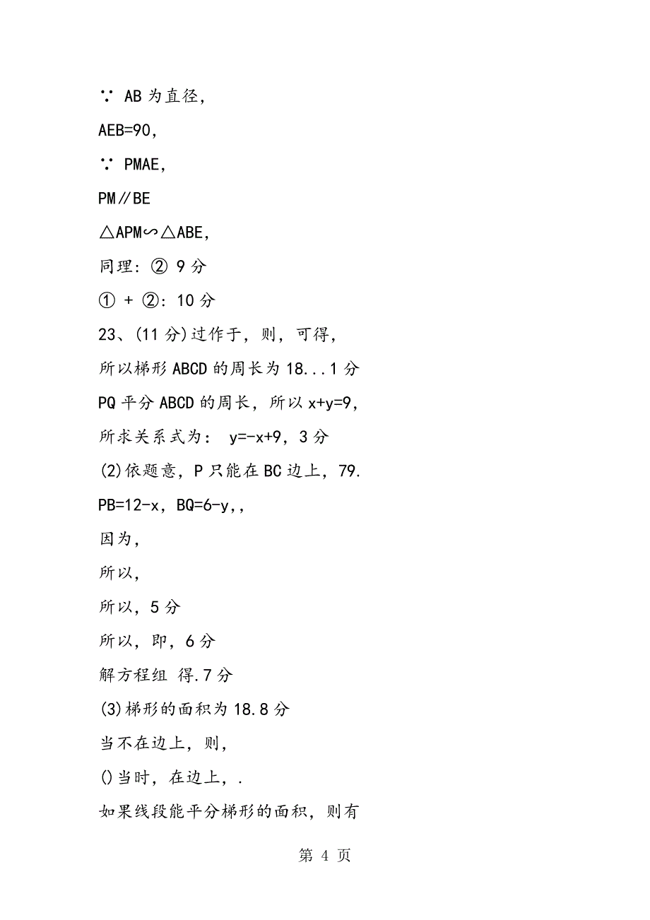 2023年初三数学寒假作业试题参考答案.doc_第4页