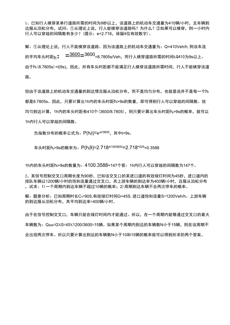交通工程学题库11版_第1页