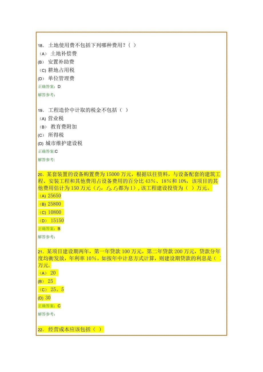 工程造价确定与控制A_第5页