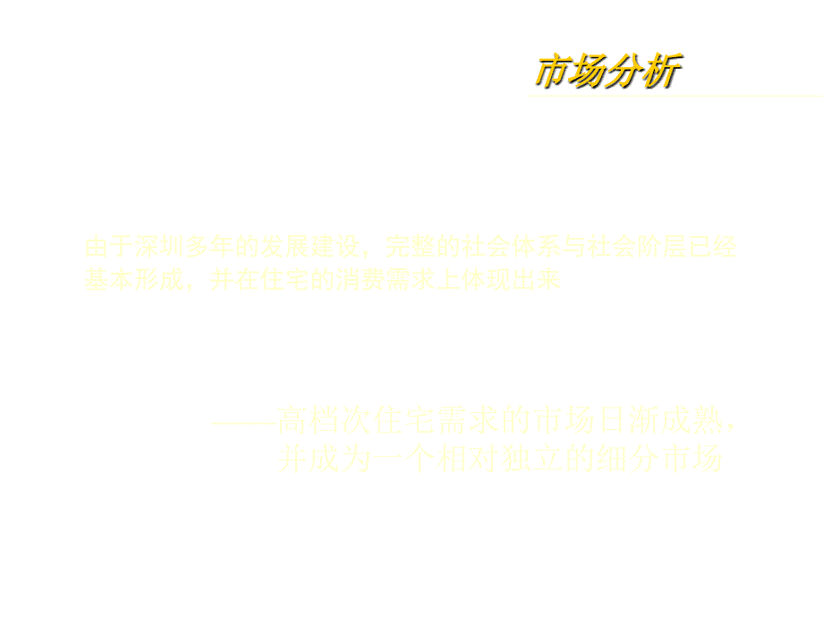 某地产楼盘二期宣传推广方案_第4页