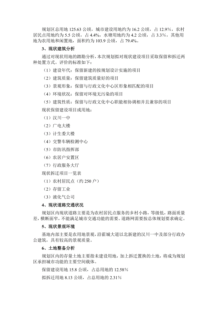 汉川城北新区(北片)控制性详细规划文本_第3页