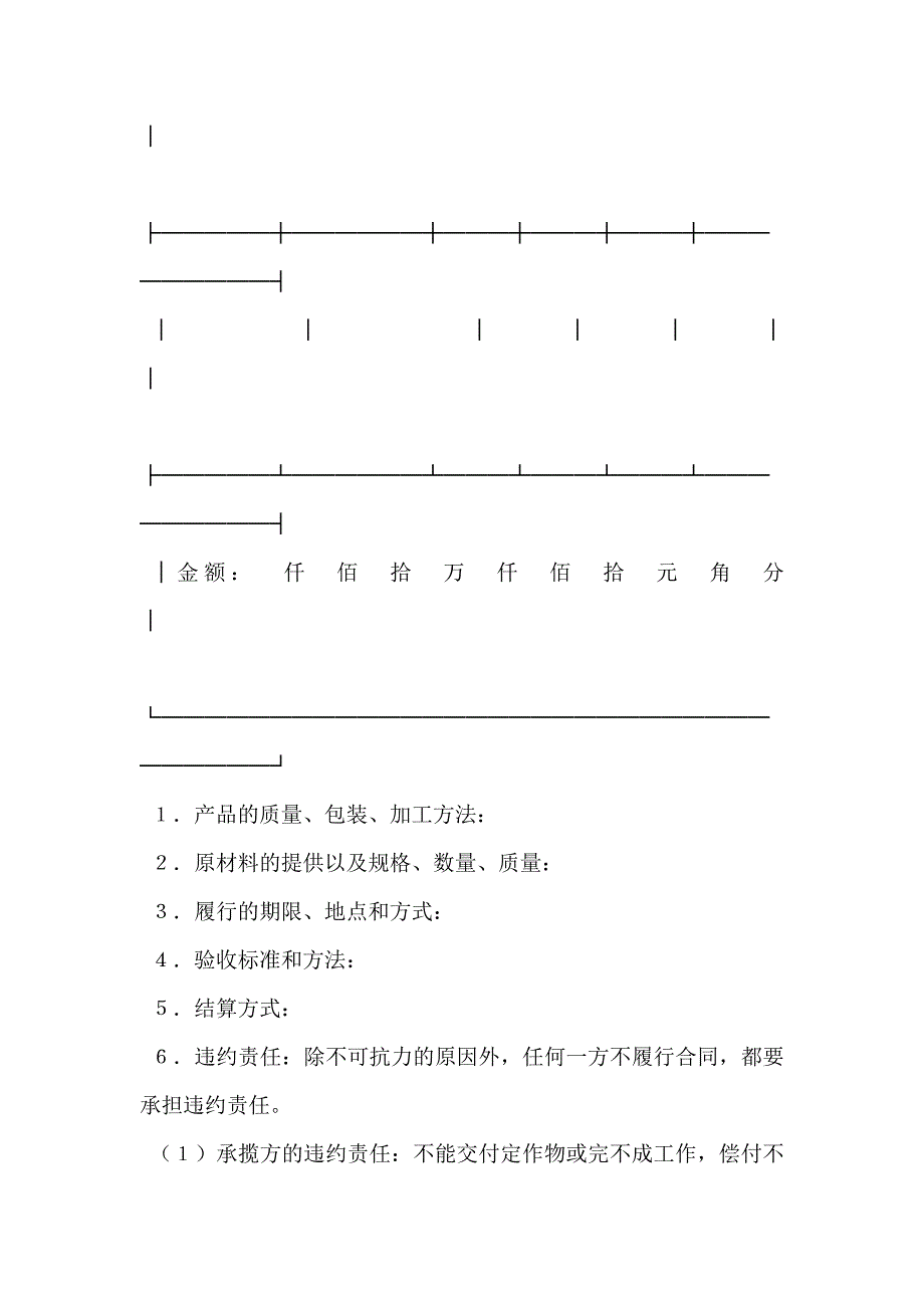 承揽合同条款最新整理版_第2页