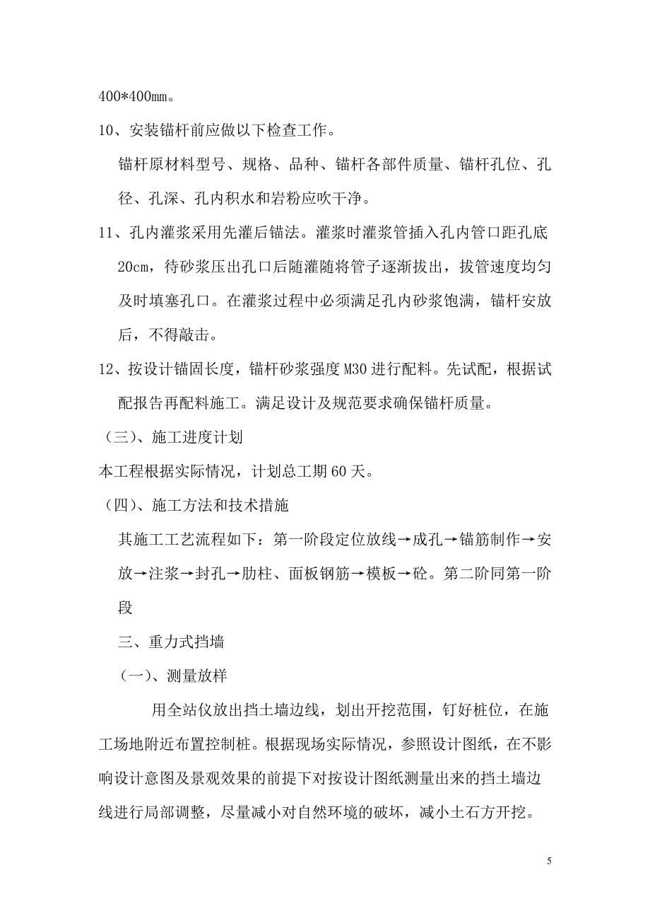 边坡锚杆挡墙施工方案.doc_第5页