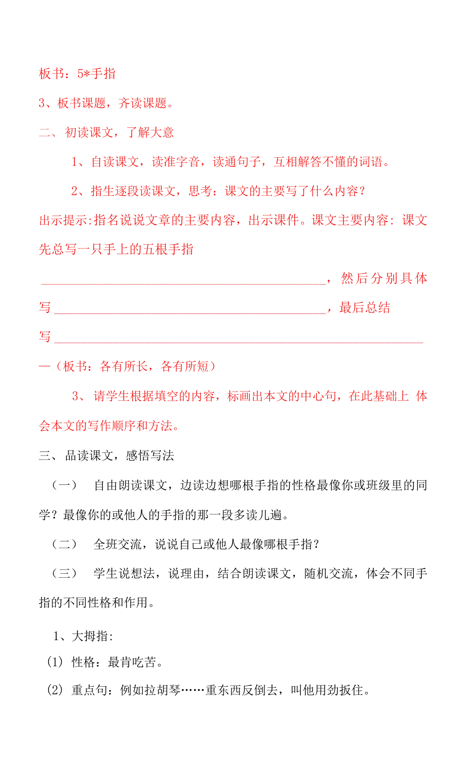 人教版六语下册教学设计 手指.docx_第2页