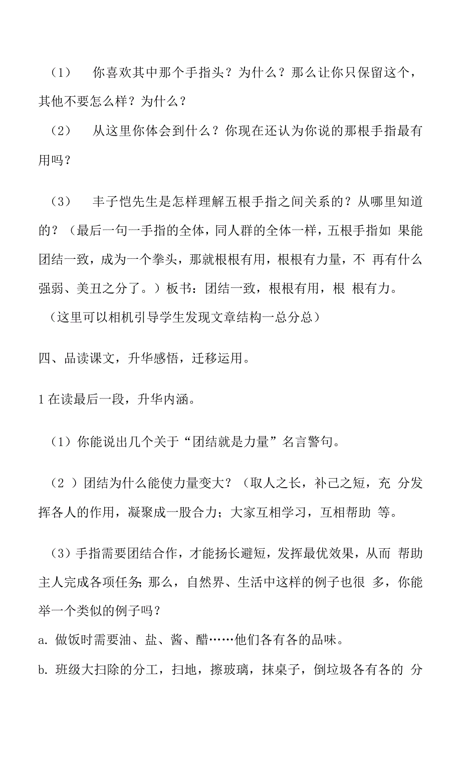 人教版六语下册教学设计 手指.docx_第4页