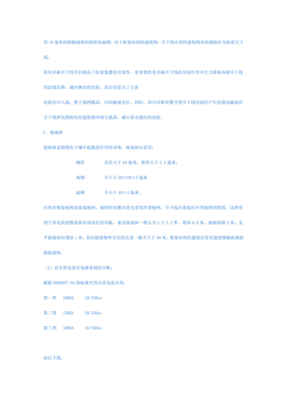 2023年监控系统设备雷电浪涌防护.doc_第4页