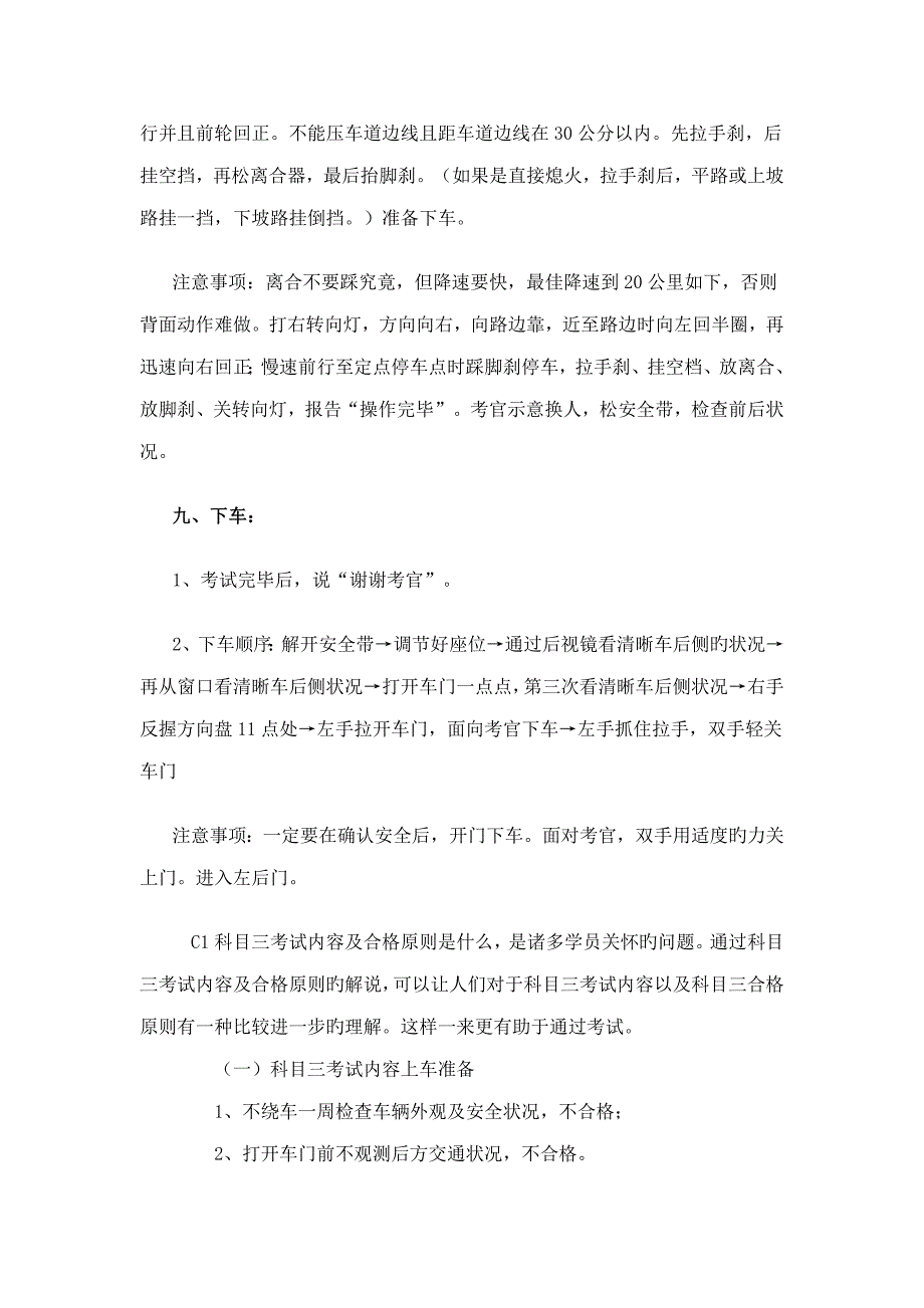 新规科目三路考驾驶技巧和注意关键事项_第4页