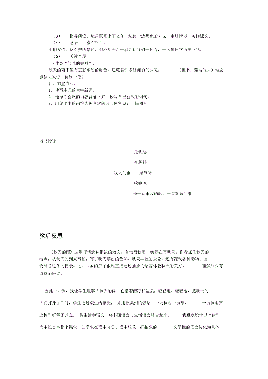 秋天下雨案例及反思_第2页