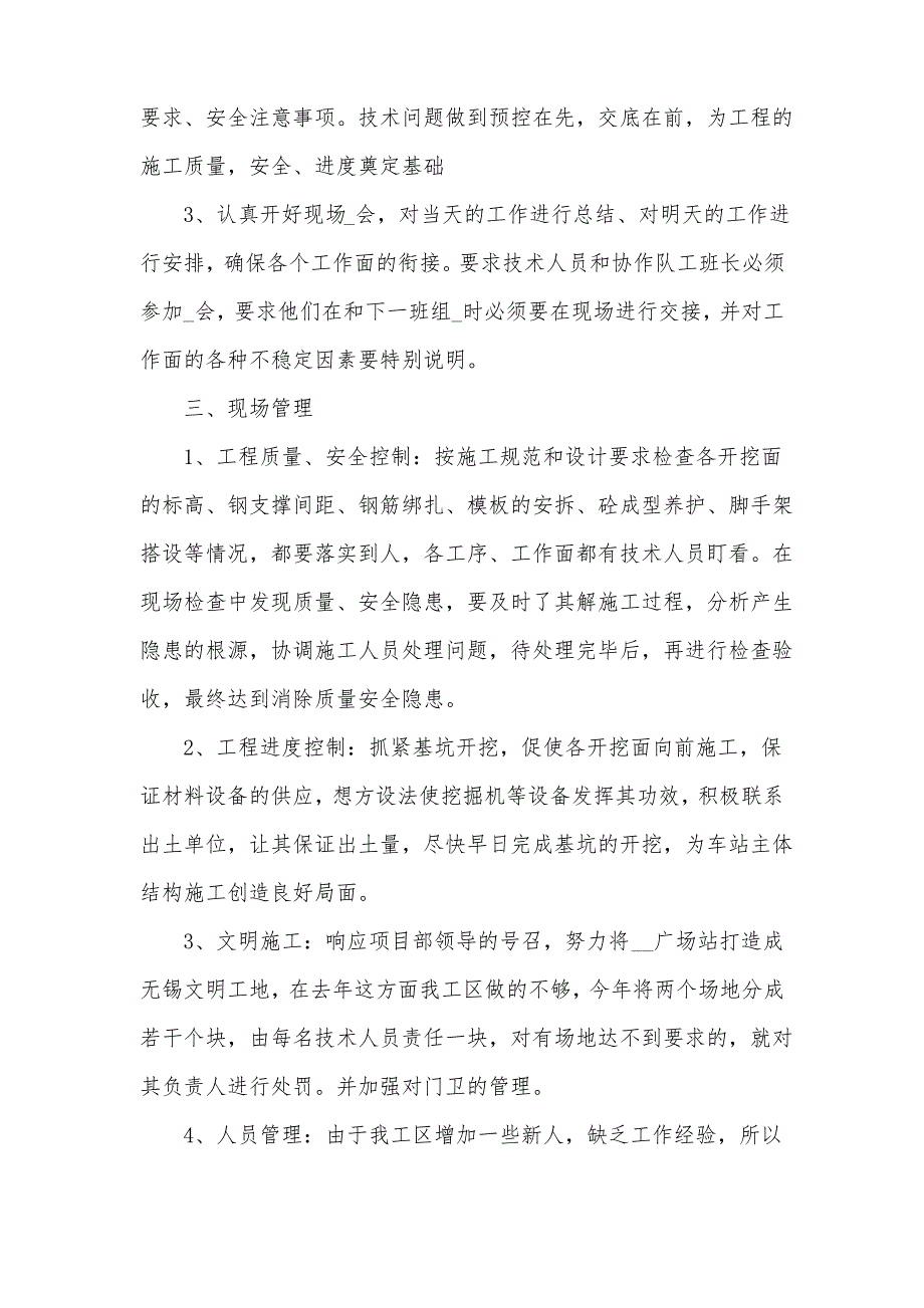 施工员周工作计划表格模板范文5篇_第3页