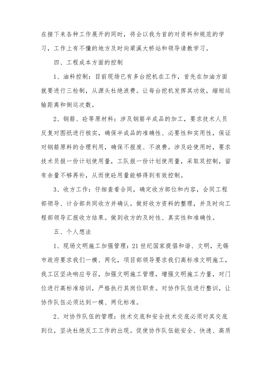 施工员周工作计划表格模板范文5篇_第4页