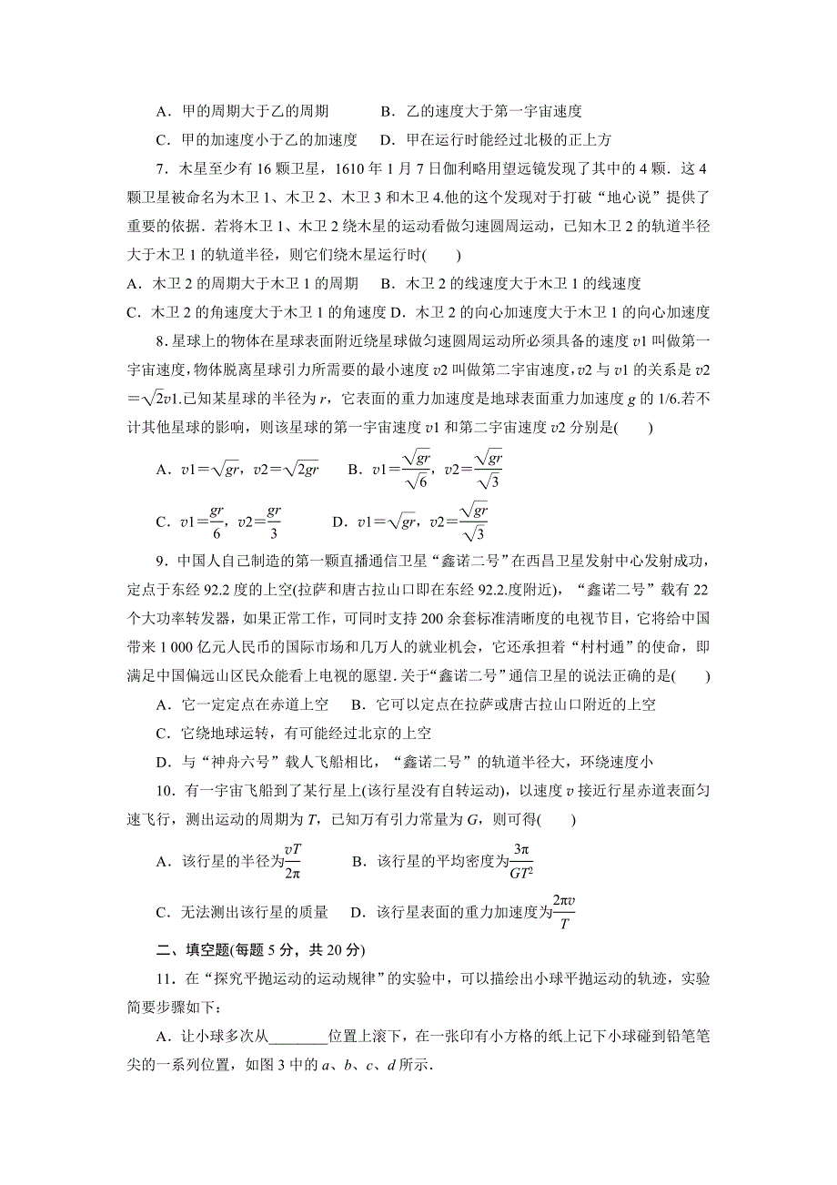 一曲线运动和万有引力测试题.doc_第2页