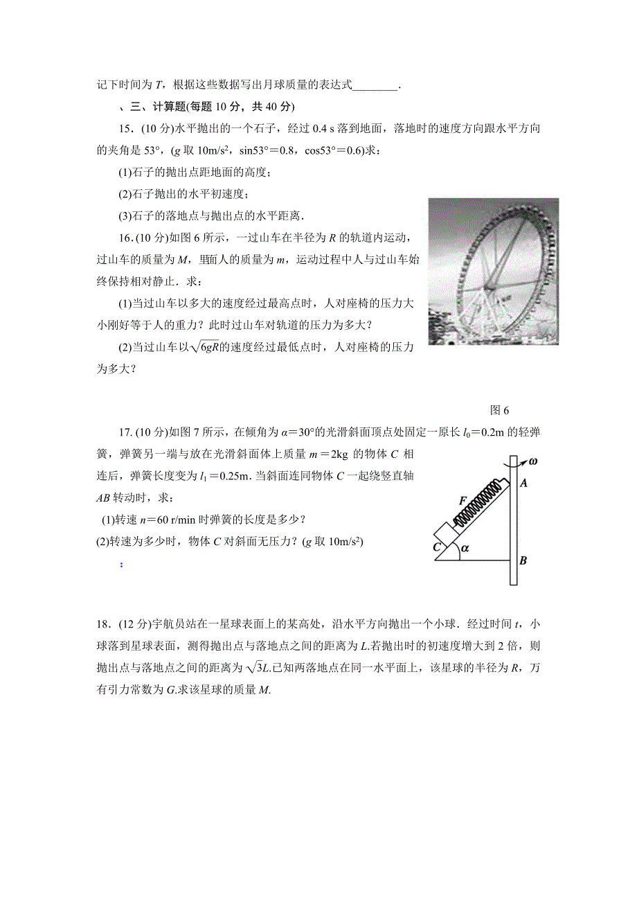 一曲线运动和万有引力测试题.doc_第4页