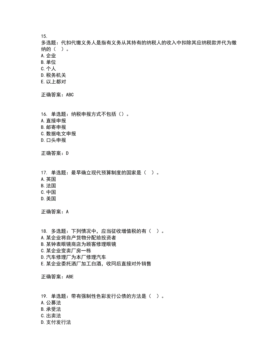 初级经济师《财政税收》资格证书考试内容及模拟题含参考答案41_第4页