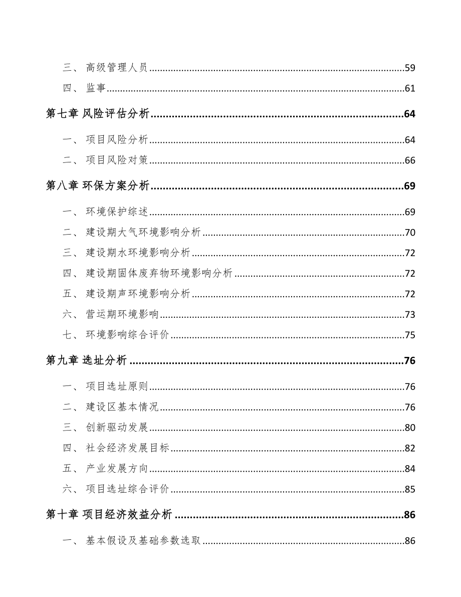 唐山关于成立刨花板公司可行性报告_第5页