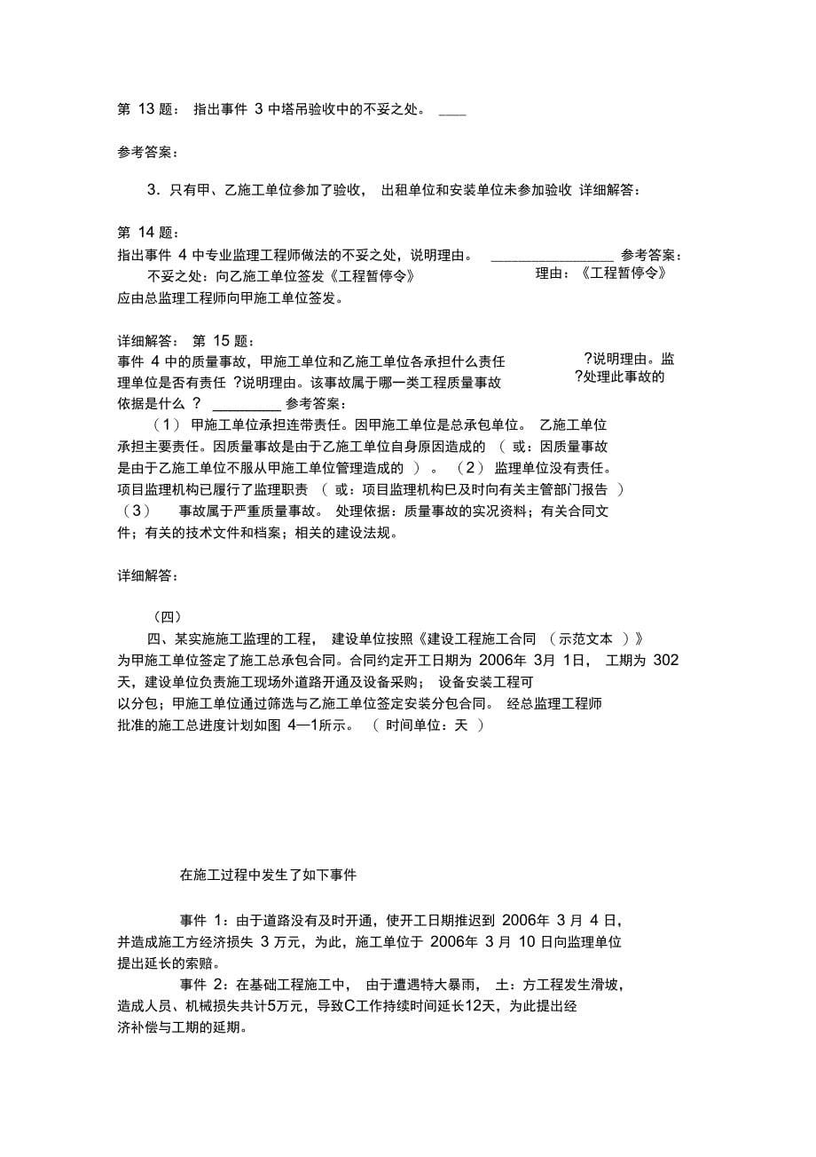 建设工程监理案例分析_第5页