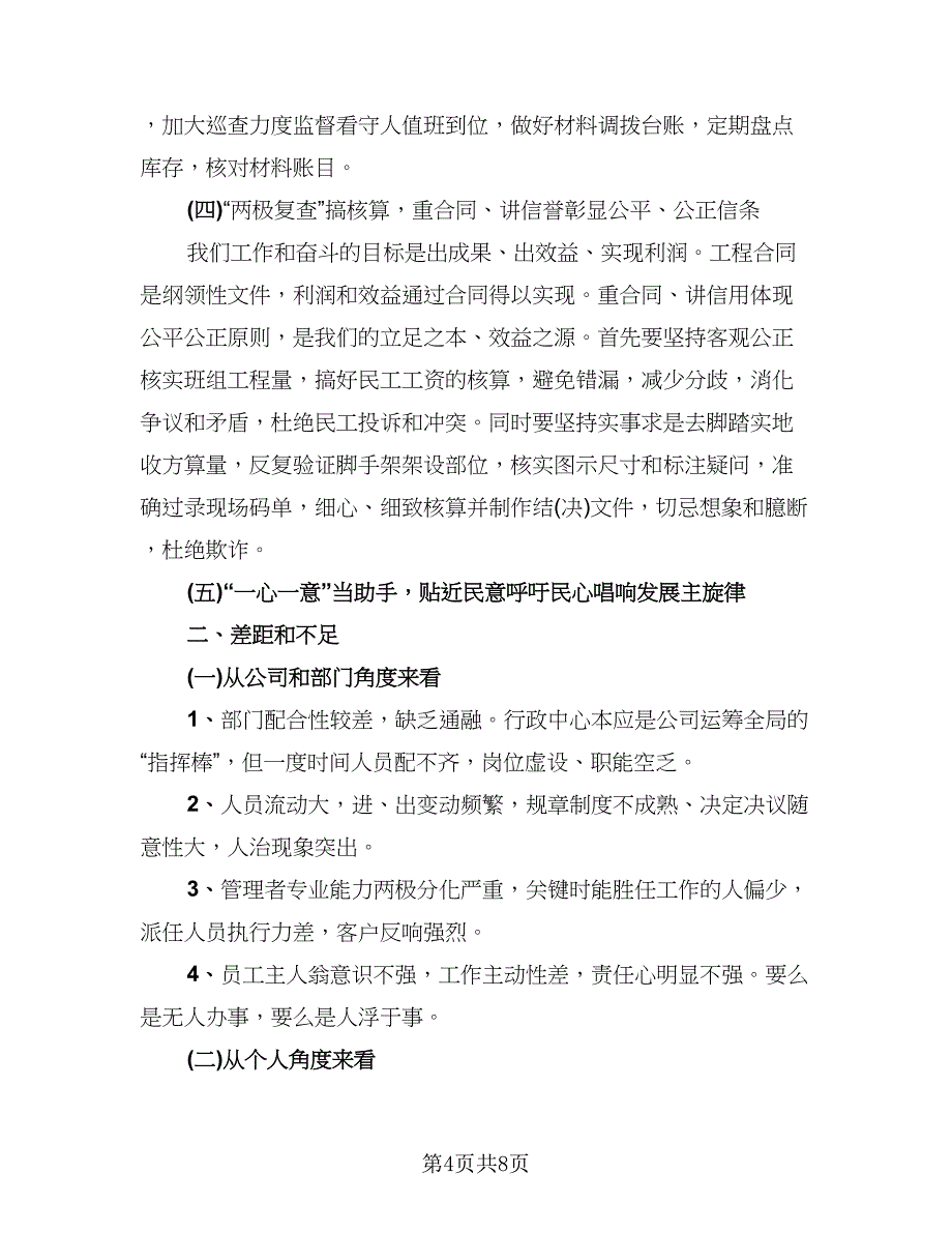 2023总经理助理年度总结例文（三篇）.doc_第4页