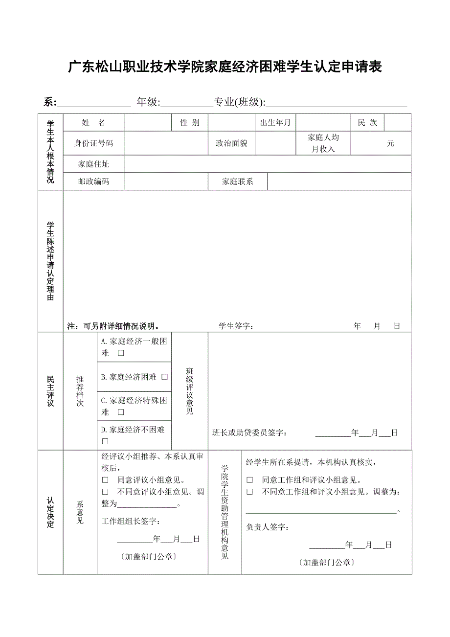 56、2：高等学校家庭经济困难学生认定申请表_第1页