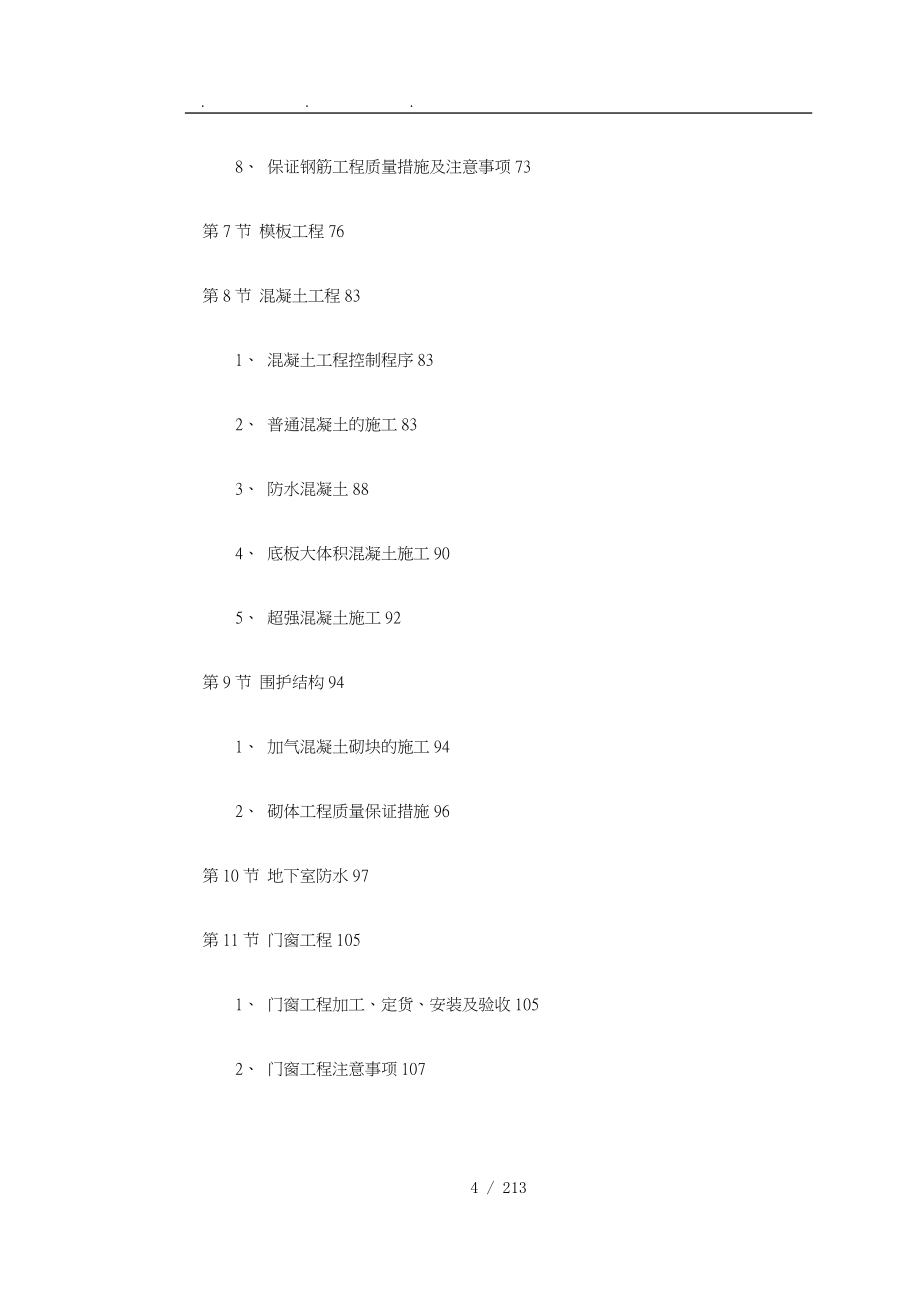 某某电子商务中心工程施工组织设计方案_第4页