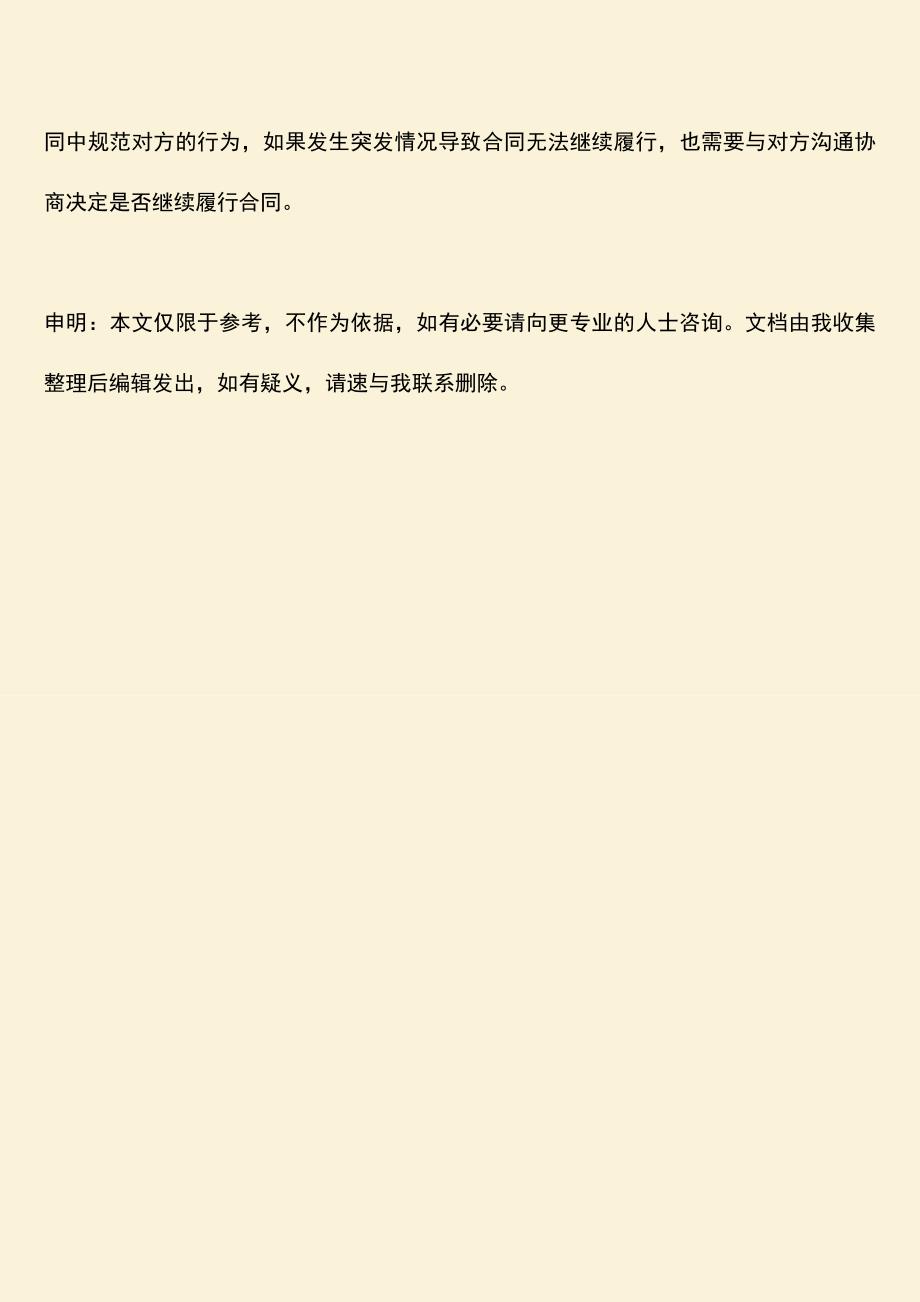 推荐下载：合同撤销权的流程是什么？.doc_第3页