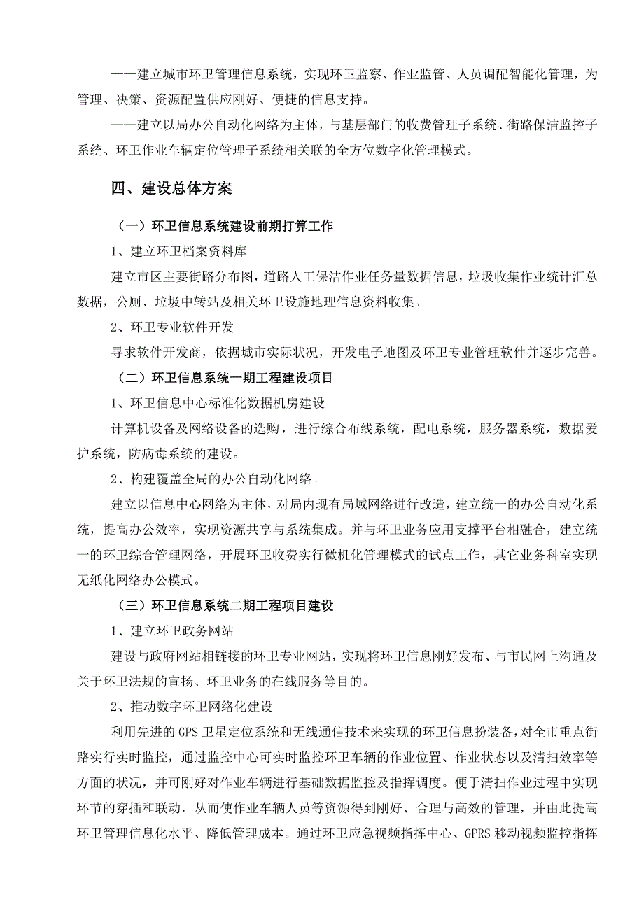 论信息化智能环卫管理控制系统软件研发_第3页