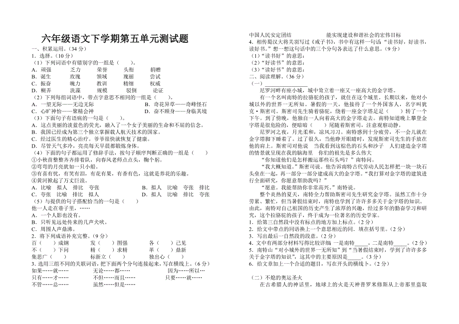 六年级语文下学期第五单元测试题_第1页