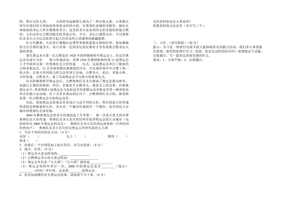 六年级语文下学期第五单元测试题_第2页