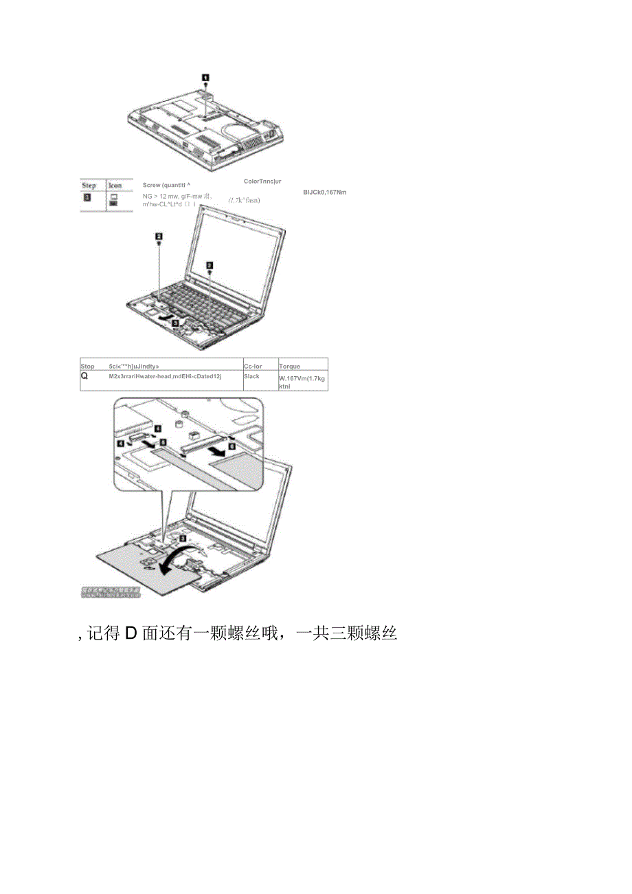 换屏轴傻瓜教程_第4页