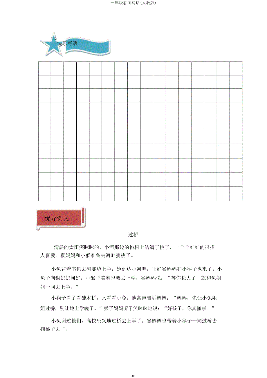 一年级看图写话(人教).doc_第3页