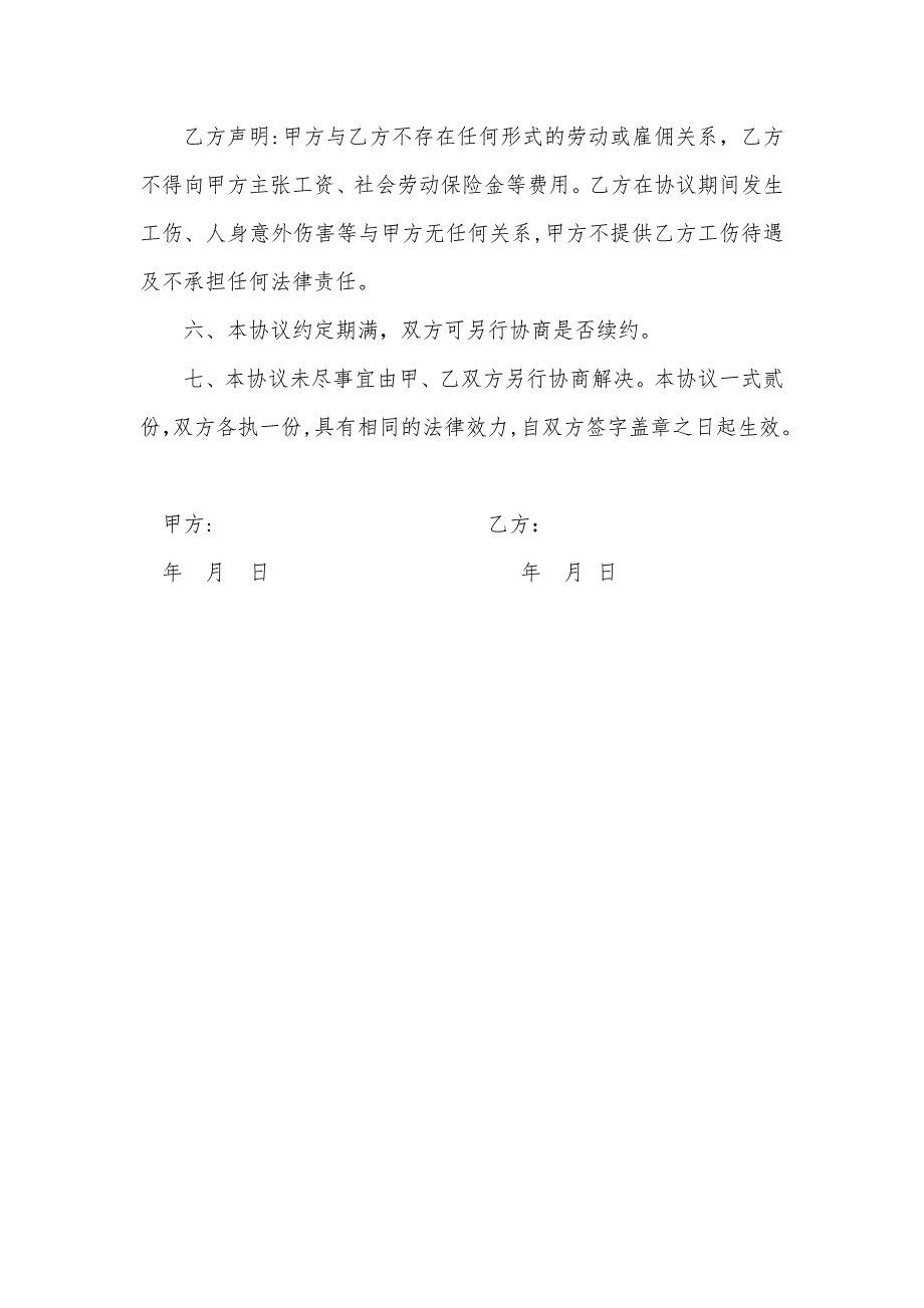 委托代缴社保公积金协议书_第2页