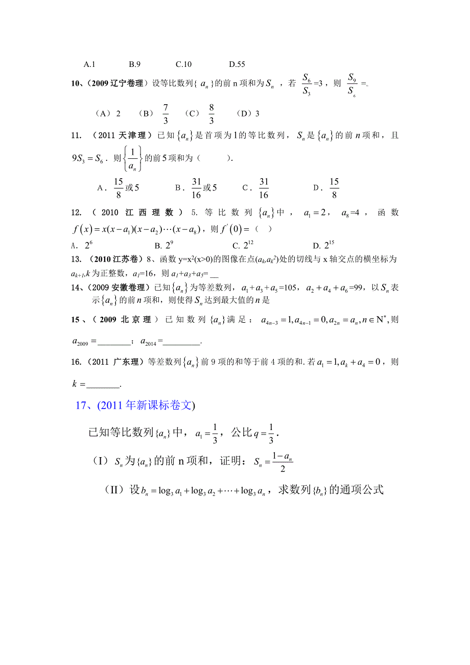 高三总复习数列考试.doc_第2页