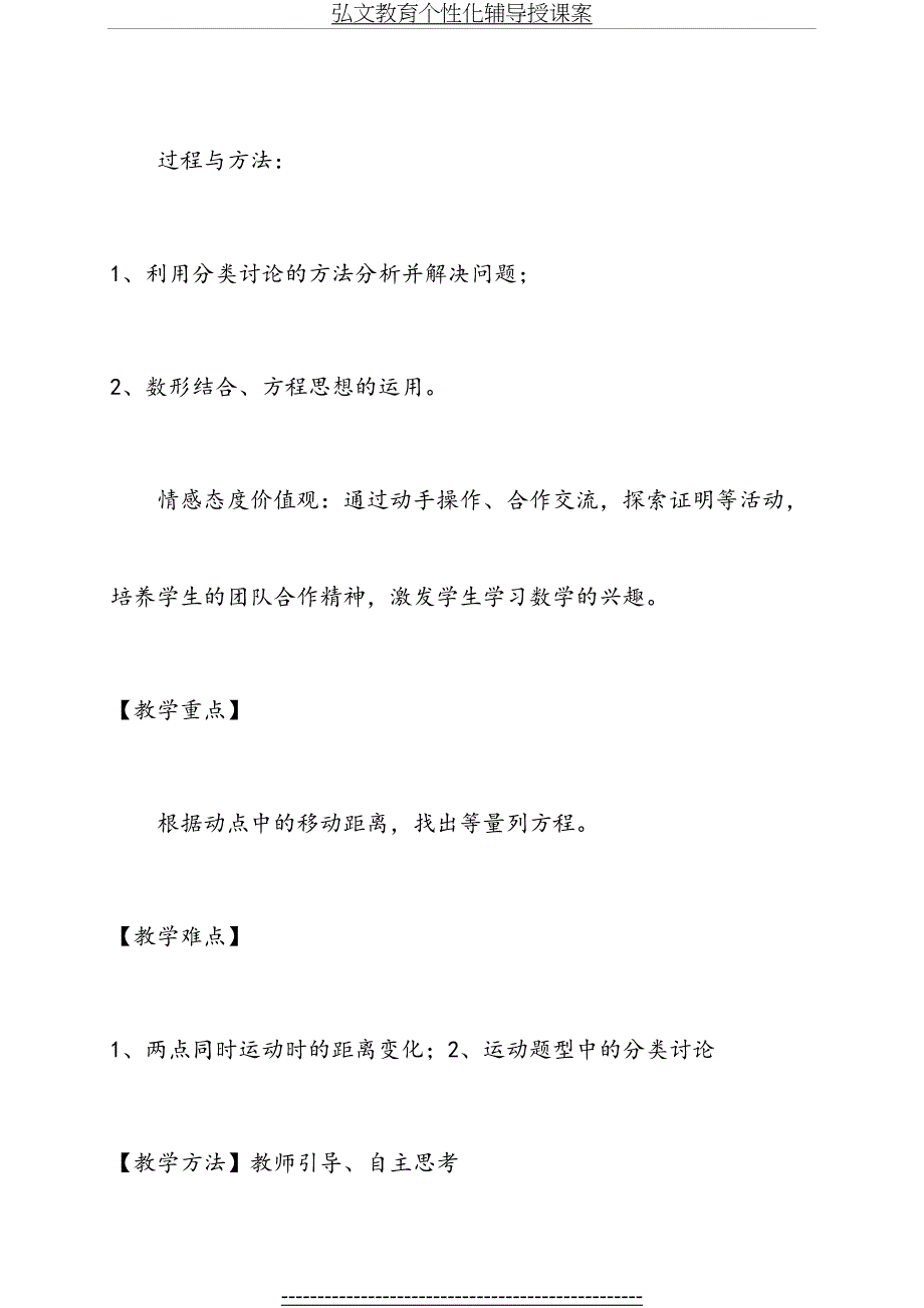 数学中考专题复习——《动点问题》教案_第3页