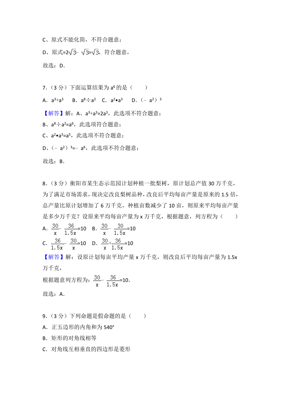 湖南省衡阳市中考数学试卷及答案解析Word版_第3页