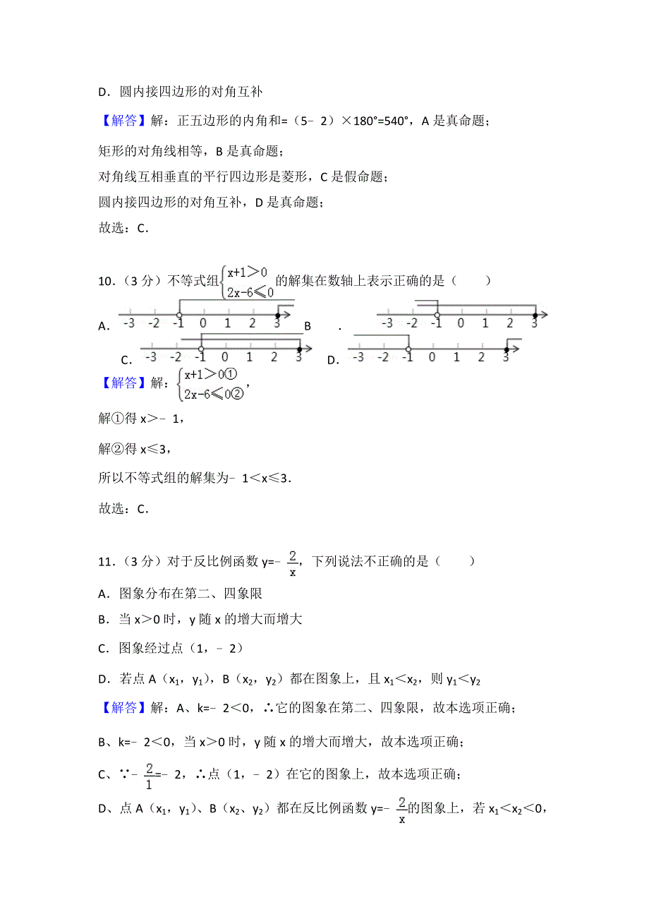 湖南省衡阳市中考数学试卷及答案解析Word版_第4页