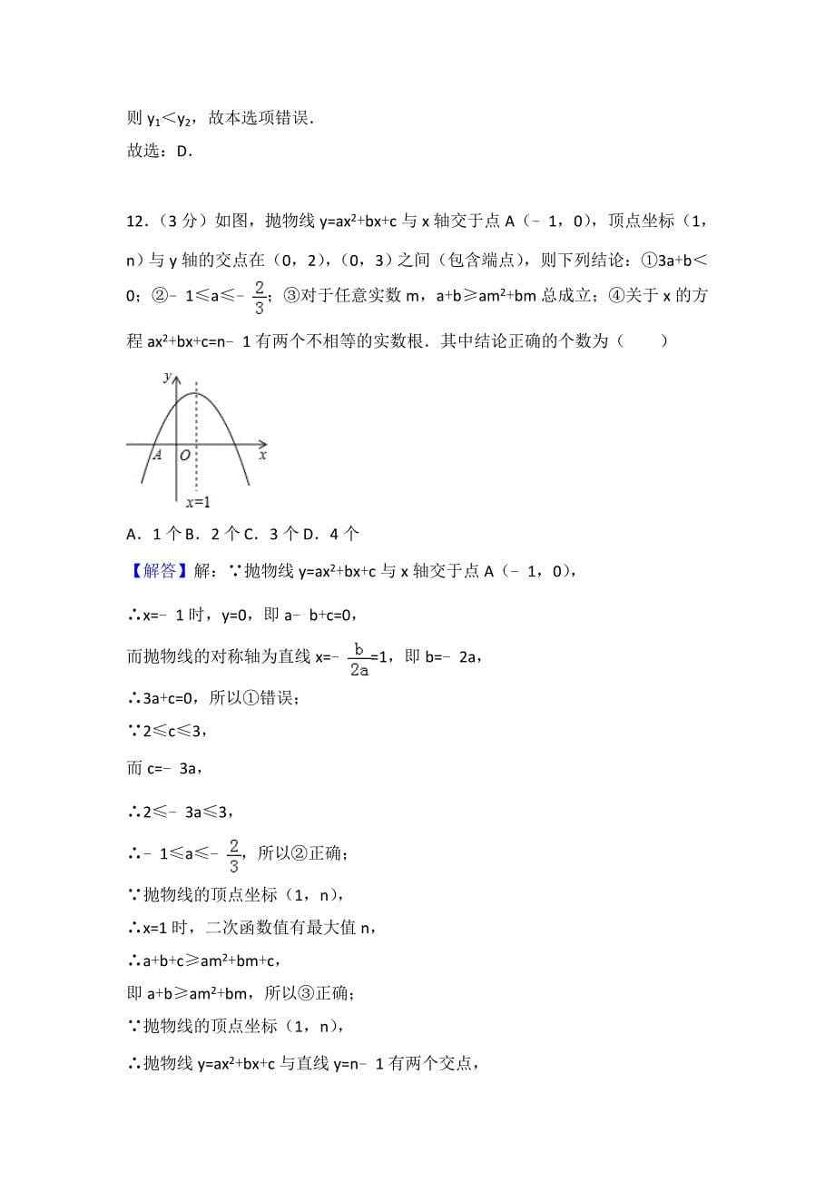 湖南省衡阳市中考数学试卷及答案解析Word版_第5页