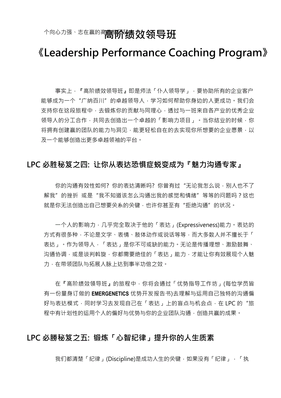 LPC高阶绩效领导班.doc_第4页