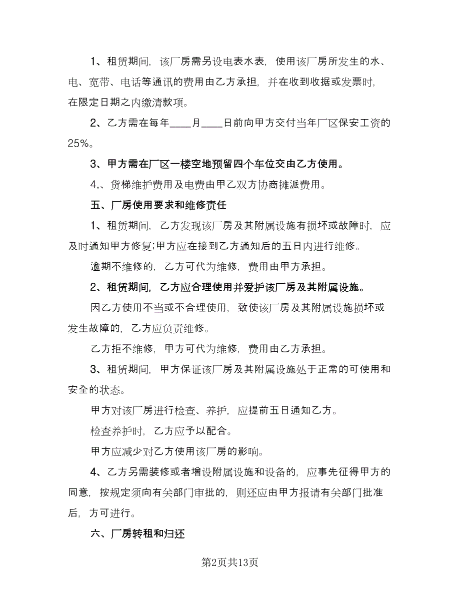 厂房租赁协议简易律师版（二篇）.doc_第2页