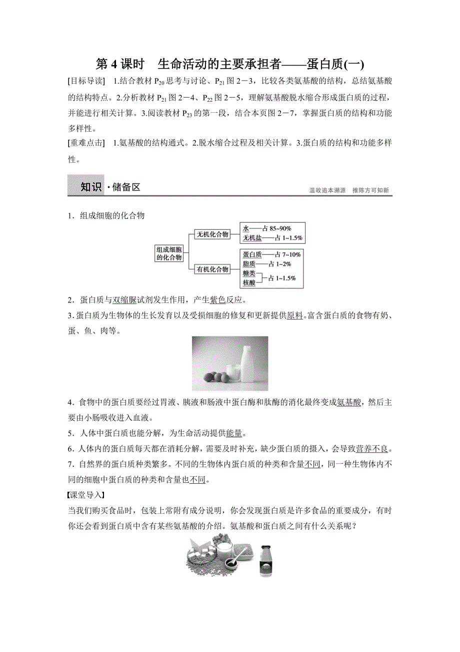 第二章第4课时_第1页