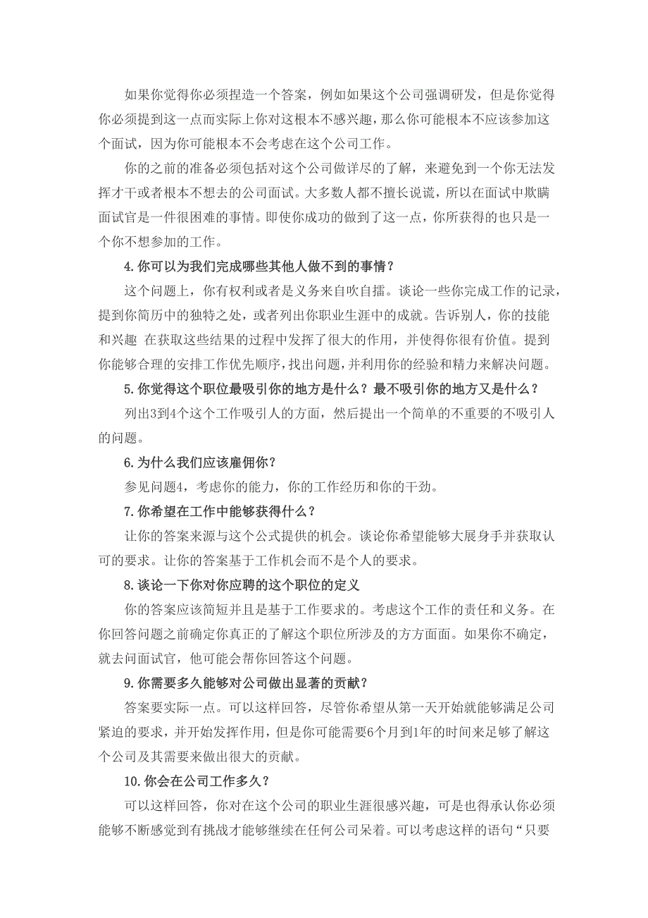 面试宝典：破解最难回答的25个问题.doc_第2页