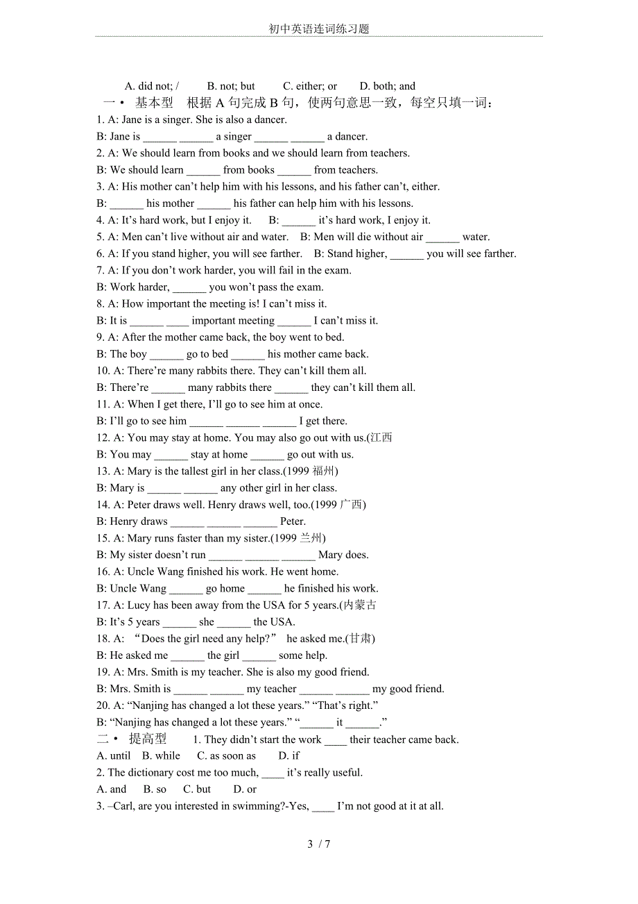 (完整版)初中英语连词练习题.doc_第3页