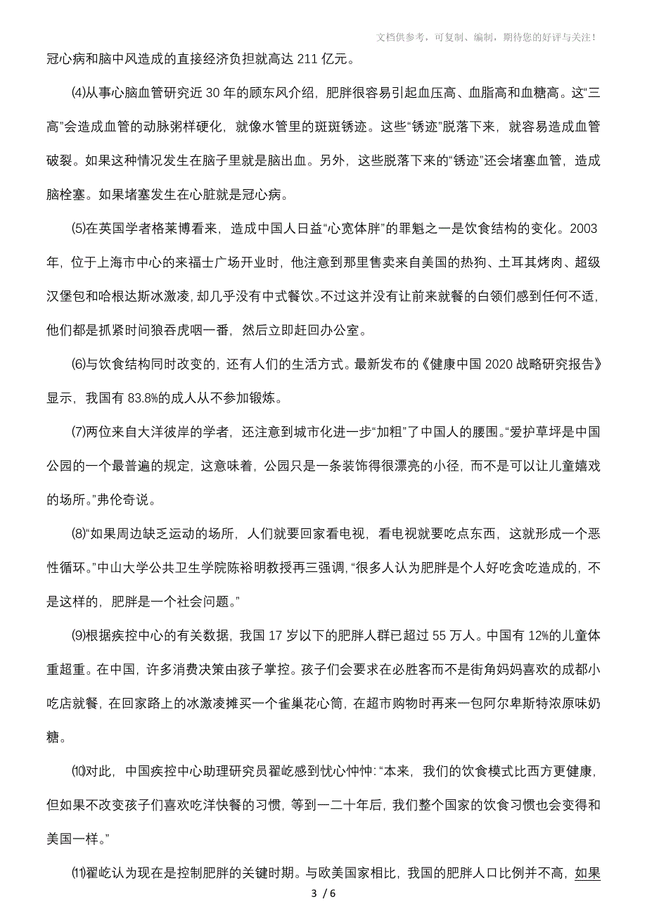 2014年九年级语文模拟试题及答案八_第3页