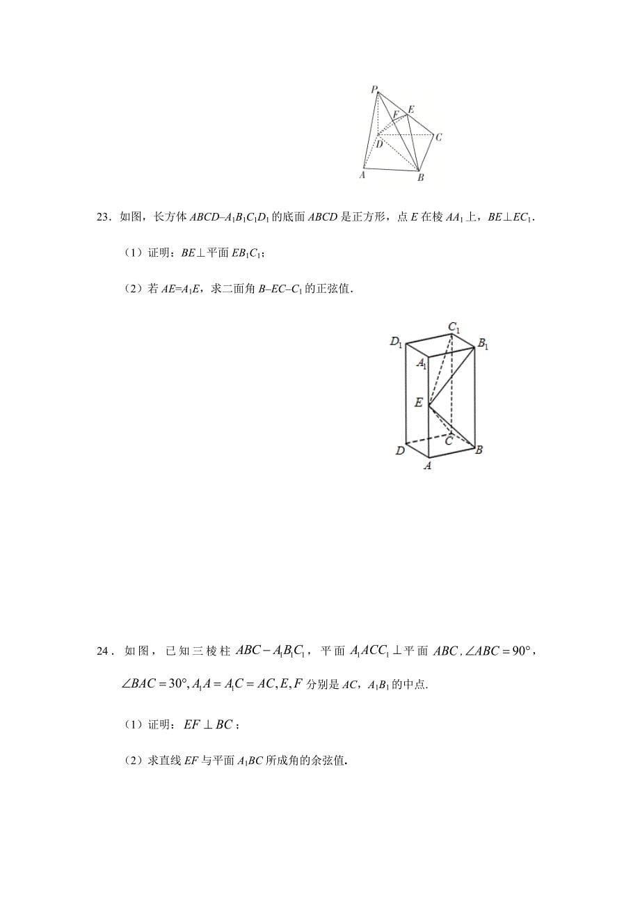 高二数学练习题.docx_第5页