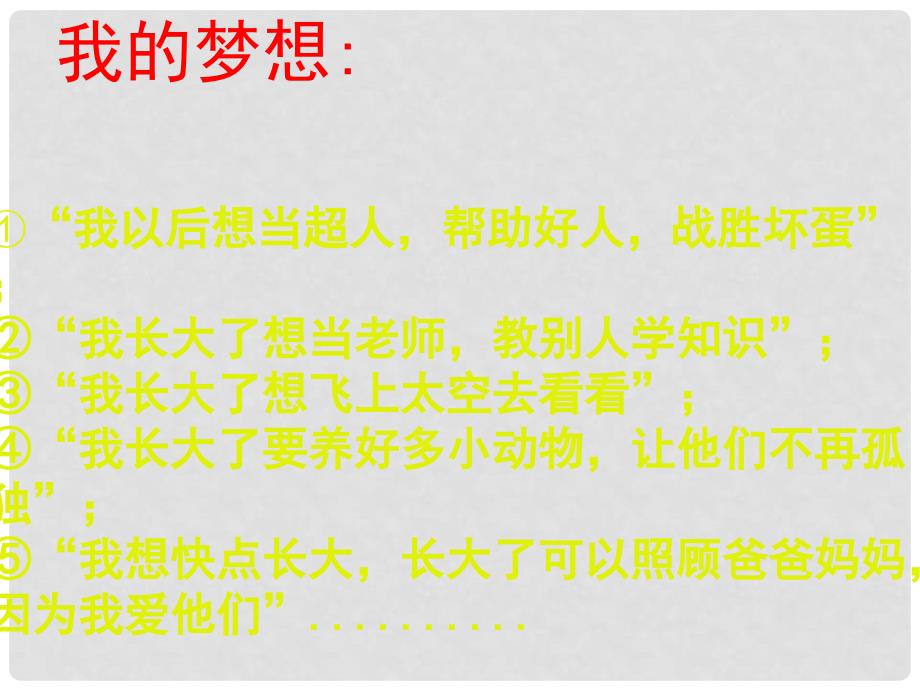 七年级政治上册 第一单元 第一课 第二框 少年有梦课件7 新人教版（道德与法治）_第2页