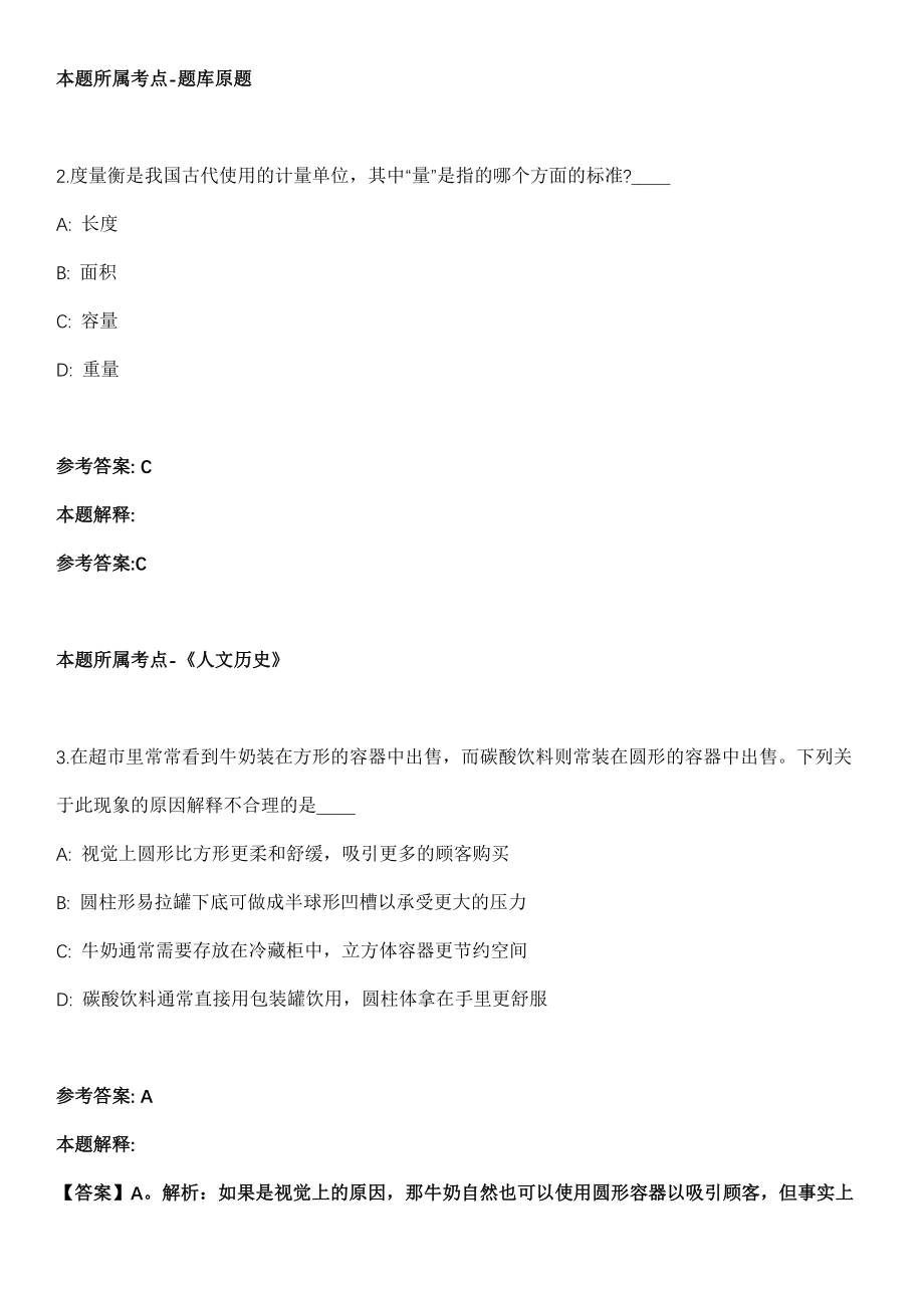 2021年09月2021年四川成都理工大学招考聘用事业编制辅导员10人模拟卷_第2页