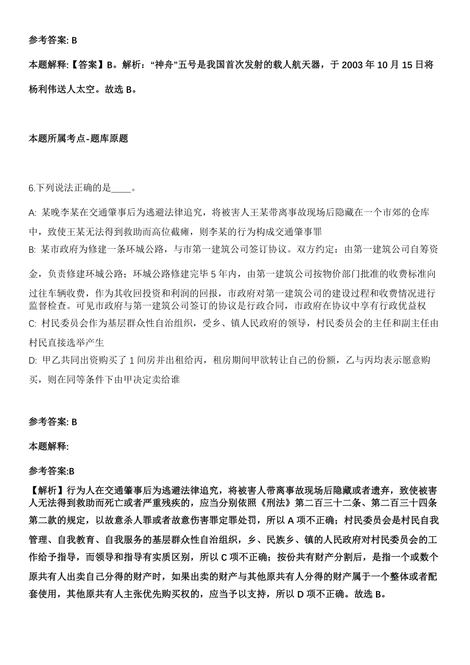 2021年09月2021年四川成都理工大学招考聘用事业编制辅导员10人模拟卷_第4页