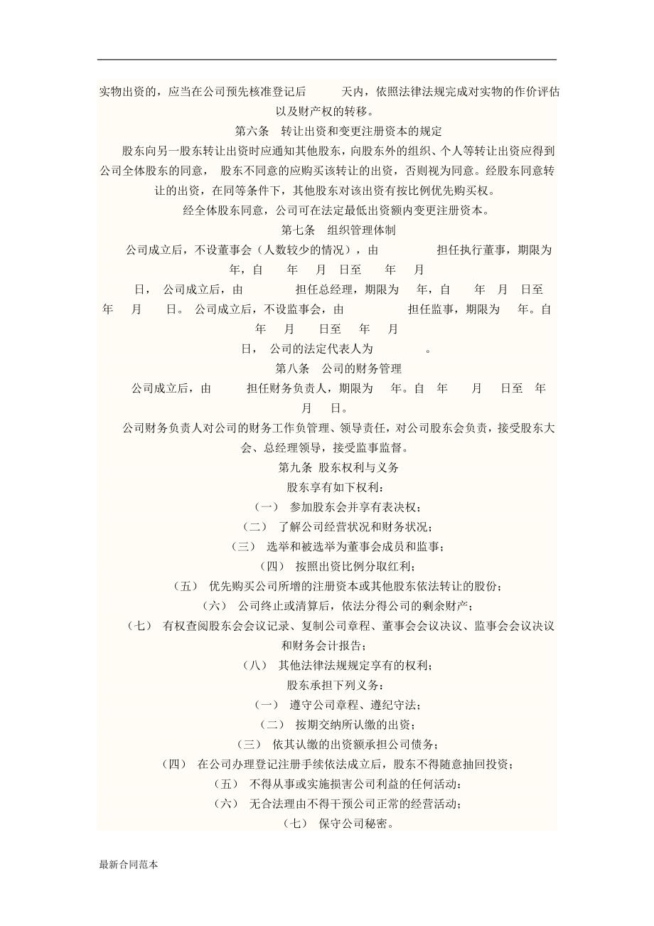 有限责任公司股东协议书.doc_第2页