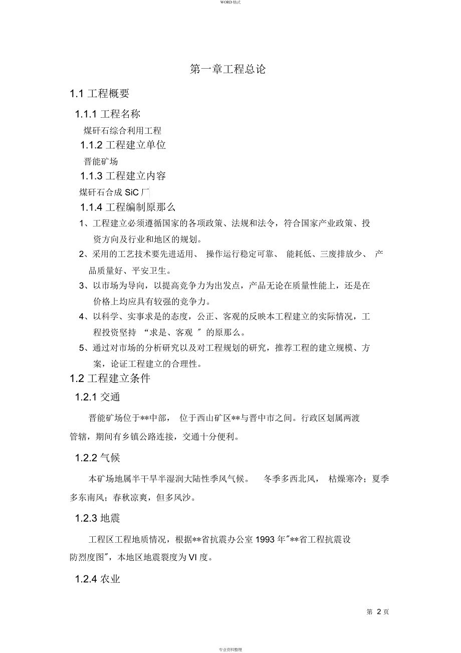 煤矸石综合利用可行性报告_第3页