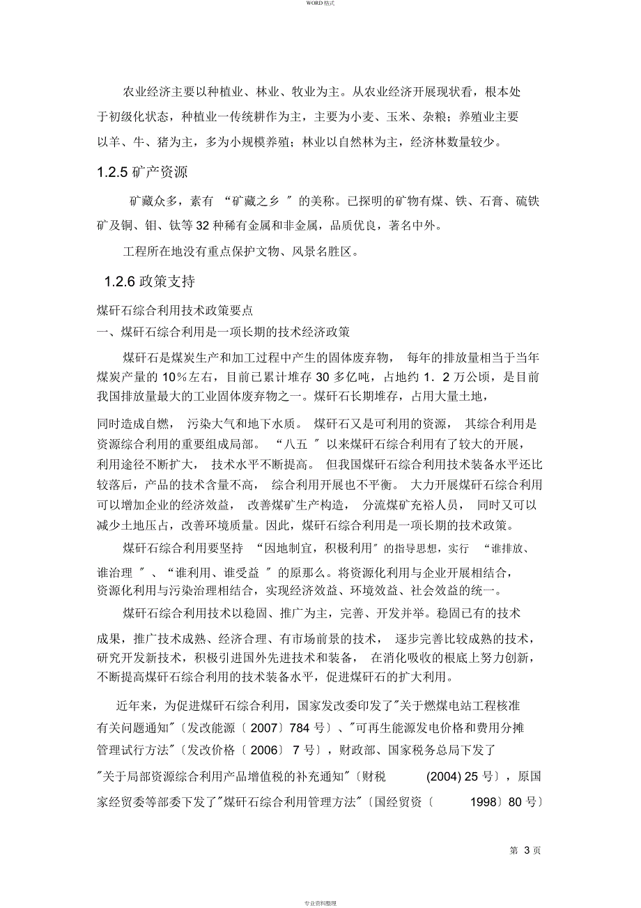 煤矸石综合利用可行性报告_第4页