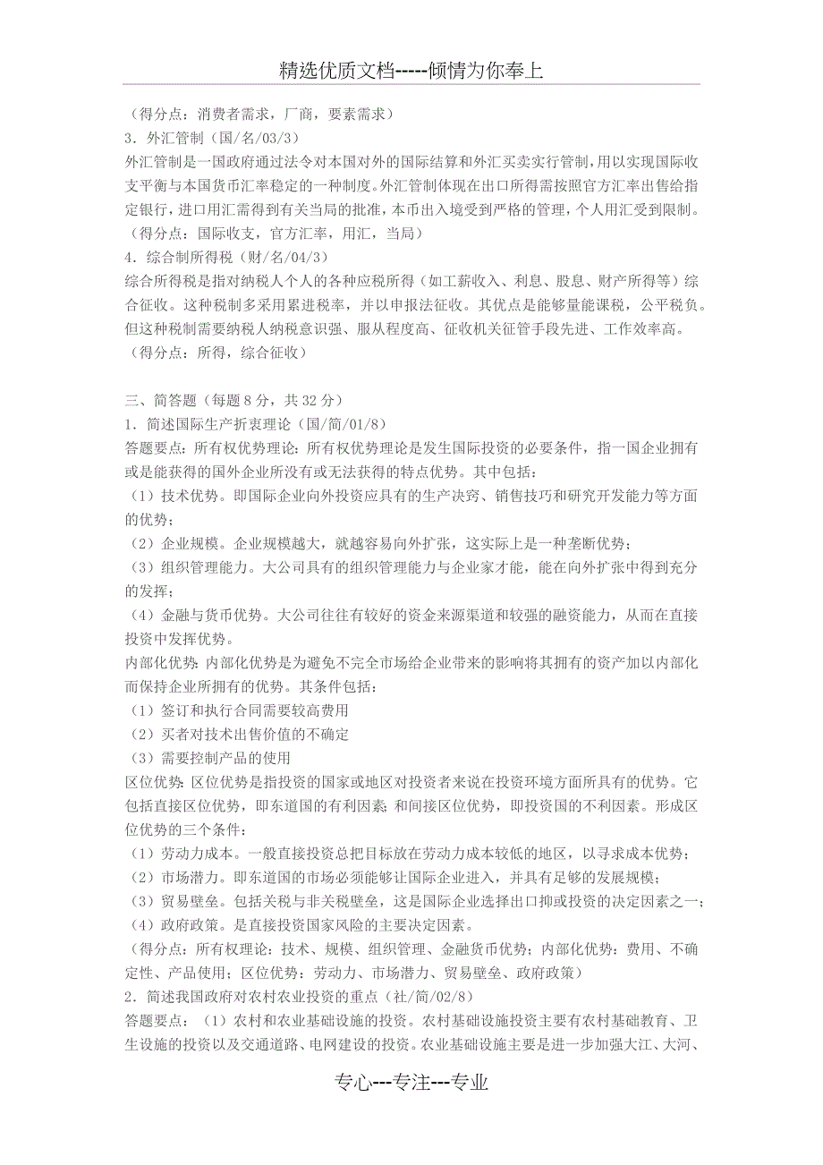 2007年同等学力申硕经济学综合全国统一考试真题及答案范文_第3页